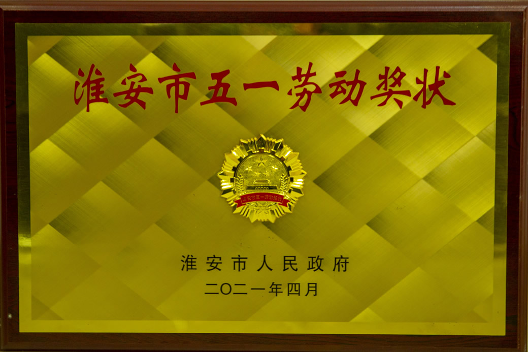 8993e2c20a1676f92bee890879951c97 武汉市五一劳动奖状