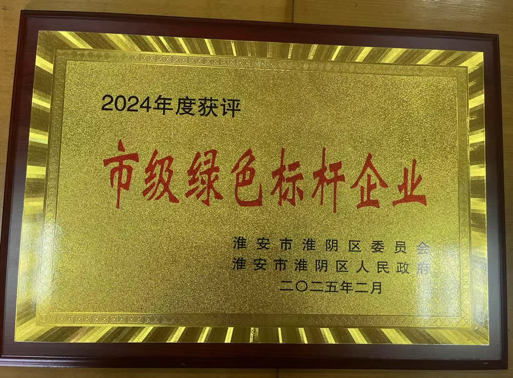 1dff43384dab5a9fdb5963ebfd08620e 市级绿色标杆企业